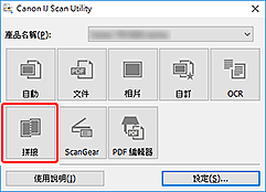 插圖:IJ Scan Utility